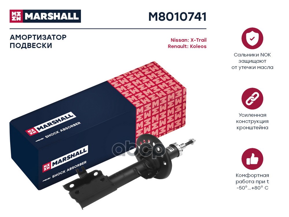 Амортизатор газ. передн. лев. Nissan X-Trail II 07- Renault Koleos I 08- M8010741 MARSHALL арт. M8010741