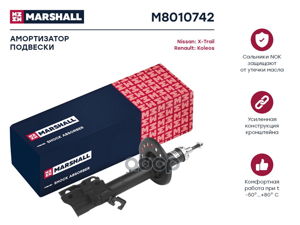 Амортизатор газ. передн. прав. Nissan X-Trail II 07- Renault Koleos I 08- M8010742 MARSHALL арт. M8010742