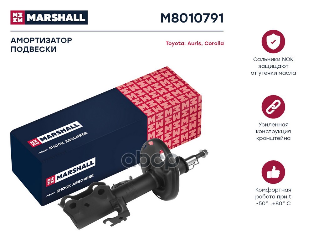 Амортизатор газ. передн. лев. Toyota Auris I, II 06- / Corolla X (E150), XI (E180) 06- (M8010791) MARSHALL арт. M8010791