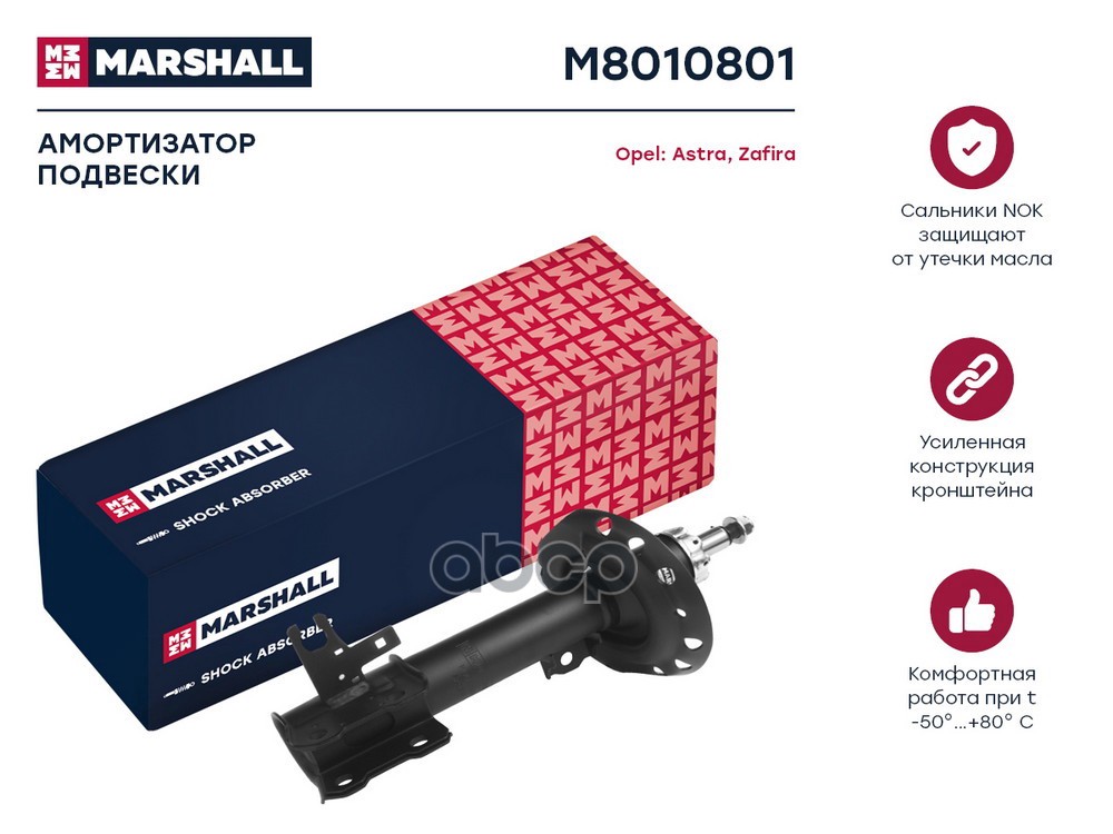Амортизатор газ. передн. лев. Opel Astra H 04-  Zafira B 05- M8010801 MARSHALL арт. M8010801