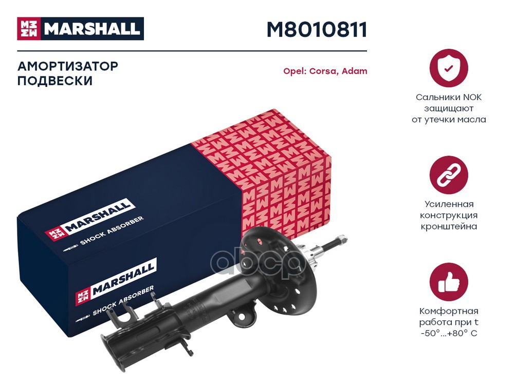 Амортизатор газ. передн. лев. Opel Corsa D E 06- M8010811 MARSHALL арт. M8010811