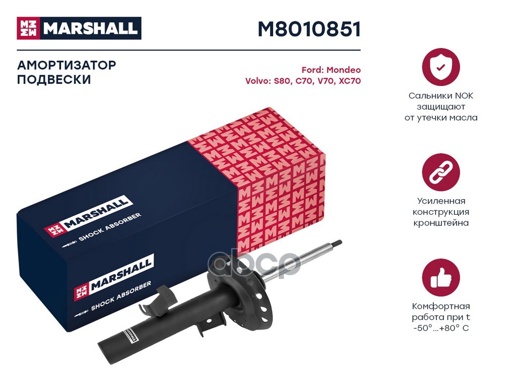Амортизатор газ. передн. лев. Ford Mondeo IV 07-, Volvo S80 II 06- / V70 III 07-,  (M8010851) MARSHALL арт. M8010851