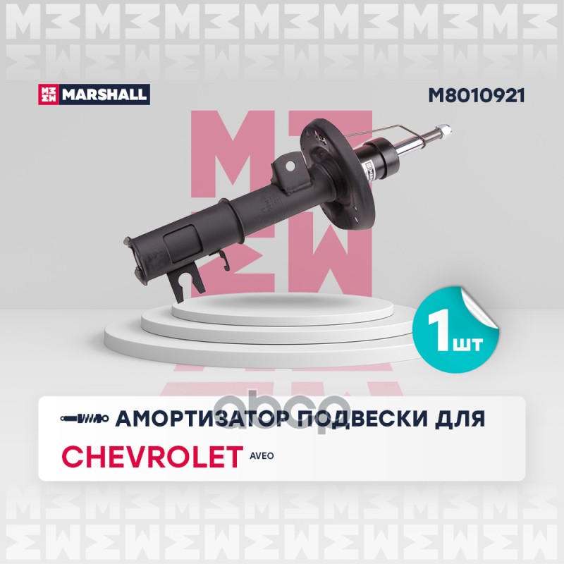 Амортизатор газ. передн. лев. Chevrolet Aveo II 11- (M8010921) MARSHALL арт. M8010921