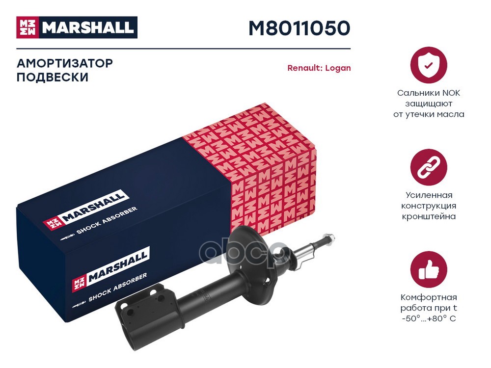 Амортизатор газ. передн. Renault Logan I 04- (M8011050) MARSHALL арт. M8011050