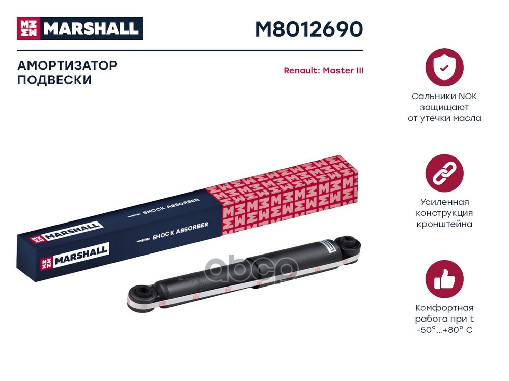 Амортизатор Газ. Задн. Nissan Nv400 11-, Opel Movano B 10-, Renault Master Iii 10- () | Зад Прав/Лев | MARSHALL арт. M8012690