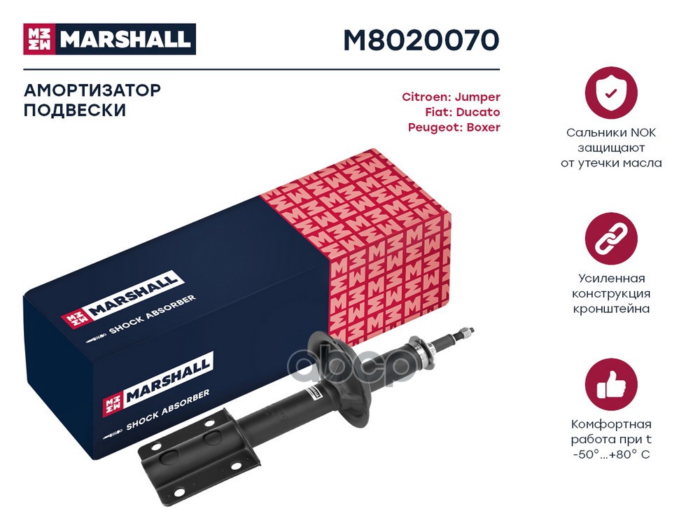 Амортизатор масл. передн. Citroen Jumper I 94- Fiat Ducato II 94- Peugeot Boxer I 94- M8020070 MARSHALL арт. M8020070