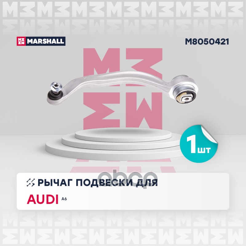 Рычаг подвески передний левый AUDI A6 ALLROAD: I (C5) 00- (M8050421) MARSHALL арт. M8050421
