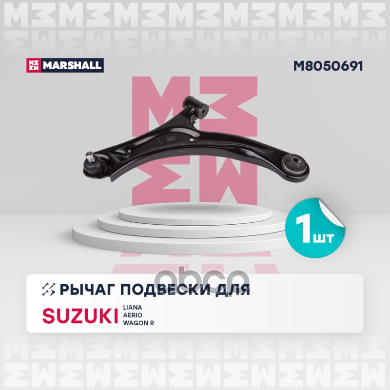 Рычаг подвески передний левый SUZUKI LIANA: I 01-, WAGON R: I 93- (M8050691) MARSHALL арт. M8050691