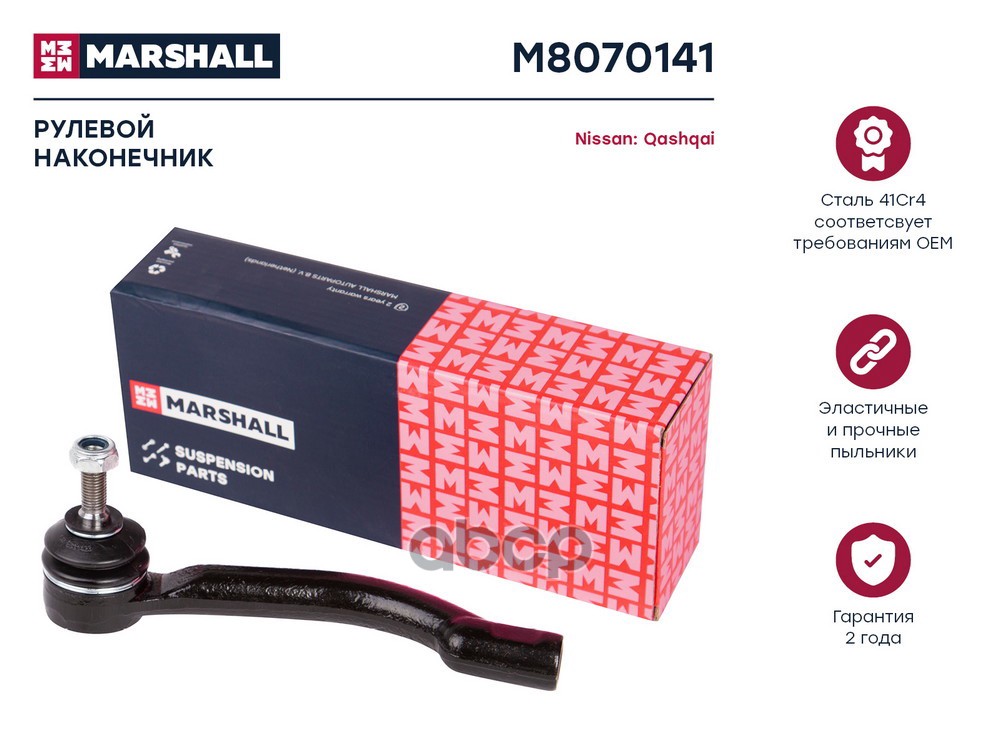 Наконечник рулевой лев. Nissan Qashqai 07- X-Trail 07- Renault Koleos 08- M8070141 MARSHALL арт. M8070141