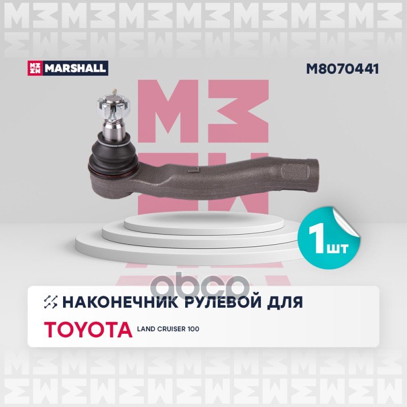 Наконечник рулевой передний левый TOYOTA LAND CRUISER: 100 Series 98- (M8070441) MARSHALL арт. M8070441