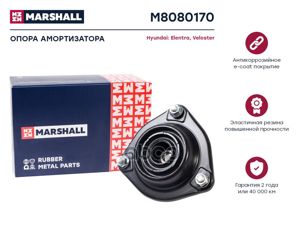 Опора Амортизатора Hyundai: Elentra 11-, Veloster 11- (M8080170) MARSHALL арт. M8080170