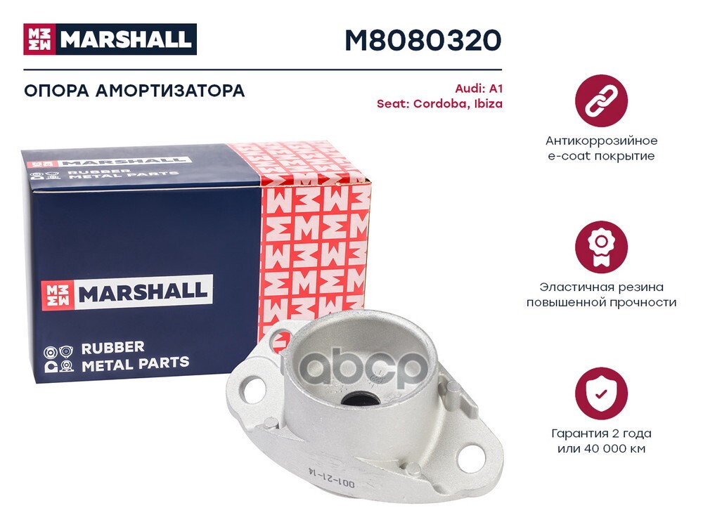 Опора амортизатора VAG: A1 10-, Cordoba 02-, Ibiza 02 Audi: A1, Seat: Cordoba, Ibiza Marshall M8080320 MARSHALL арт. M8080320