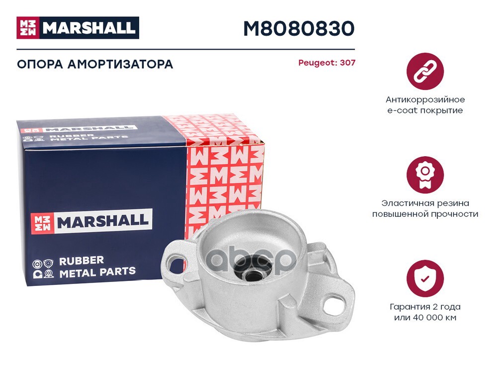 Опора амортизатора : Peugeot: 307  MARSHALL M8080830 MARSHALL арт. M8080830