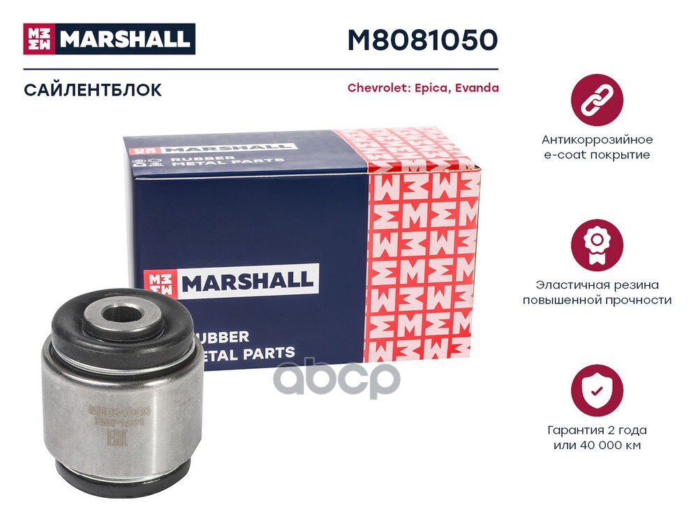 Сайлентблок Chevrolet: Epica 06-, Evanda 05- (M8081050) MARSHALL арт. M8081050