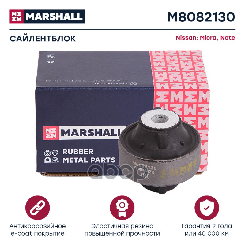 Сайлентблок Nissan: Micra 03-, Note 06- (M8082130) MARSHALL арт. M8082130