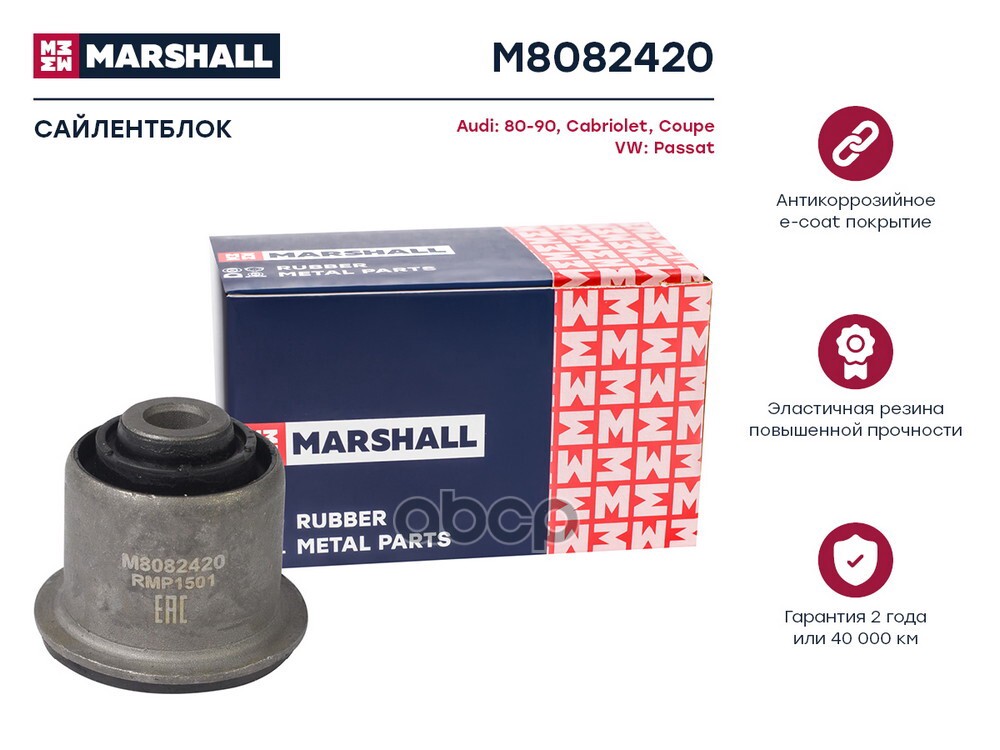 Сайлентблок VAG: 80-90 81- Cabriolet 91- Coupe 82- Passat 80- M8082420 MARSHALL арт. M8082420