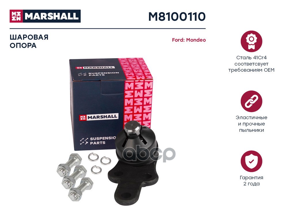 Опора шаровая лев./прав. Ford Mondeo 00-, Jaguar X-Type 01- (M8100110) Ford: Mondeo, Jaguar: X-Type Marshall M8100110 MARSHAL...