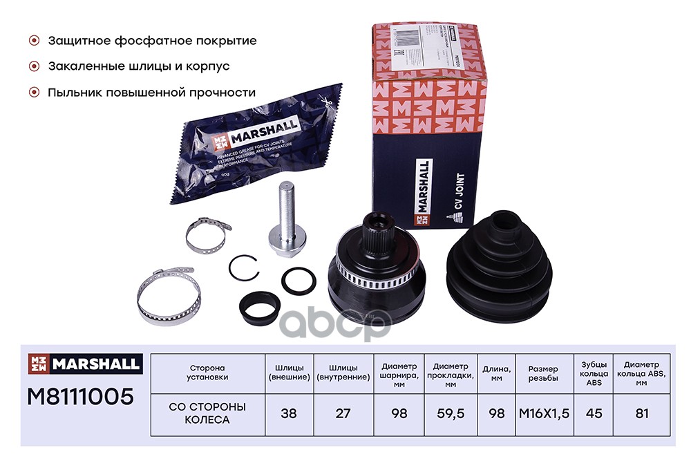 ШРУС внеш. с ABS Audi A4 B5 B6 B7 94-  A6 C5 97- Skoda Superb I 01- VW Passat B5 96- M8111005 MARSHALL арт. M8111005