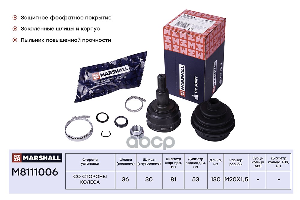 ШРУС внеш. без ABS Audi A3 8L 8P 96- Skoda Octavia I A4 II A5 96- VW Golf IV 97- M8111006 MARSHALL арт. M8111006