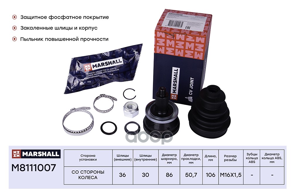 ШРУС внеш. без ABS Seat Ibiza III IV 01- Skoda Fabia I-III 99-  Roomster 06- VW Polo IV V 01- M8111007 MARSHALL арт. M8111007