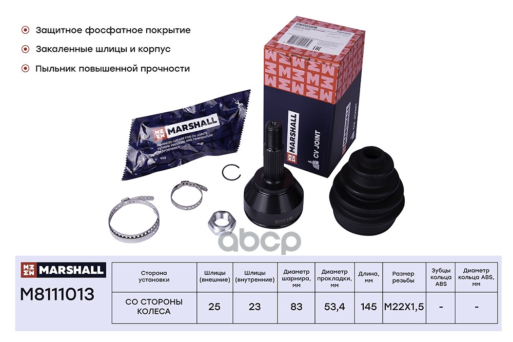 ШРУС внеш. (без ABS) Ford Fiesta V 02- / Focus I 98- / Fusion 02- (M8111013) MARSHALL арт. M8111013