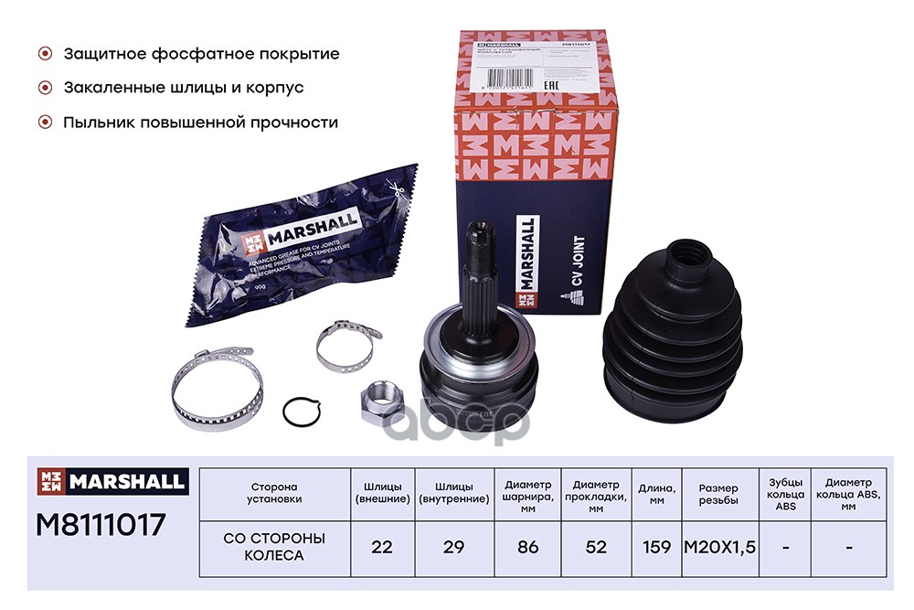 ШРУС внеш. (без ABS) Chevrolet Lanos 02-, Daewoo Nexia 94- (M8111017) MARSHALL арт. M8111017