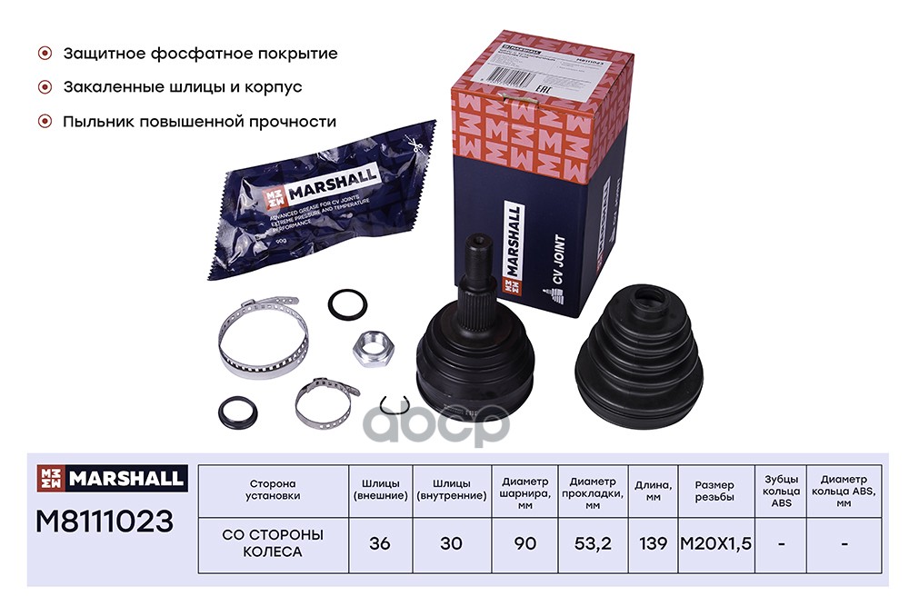 ШРУС внеш. без ABS Audi A3 8L 96- Skoda Octavia I A4 96- VW Golf III IV 91- M8111023 MARSHALL арт. M8111023