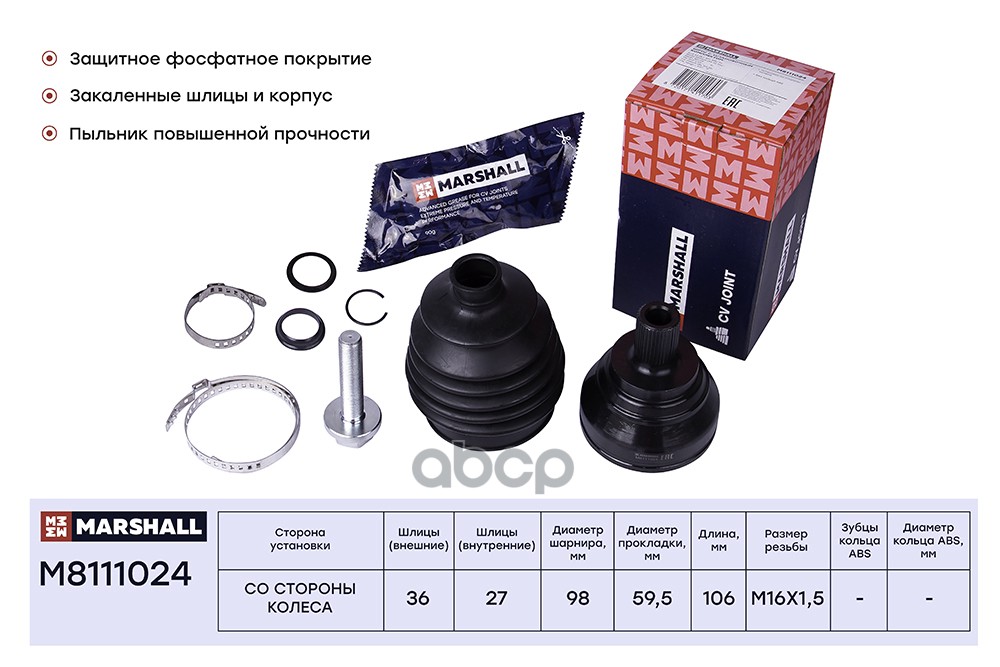 ШРУС внеш. без ABS Audi A3 8P 03- Skoda Octavia II A5 III A7 04- VW Tiguan I 07- M8111024 MARSHALL арт. M8111024