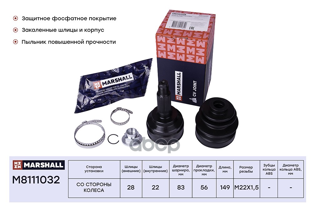 ШРУС внеш. без ABS Mazda 626 V 97- M8111032 MARSHALL арт. M8111032