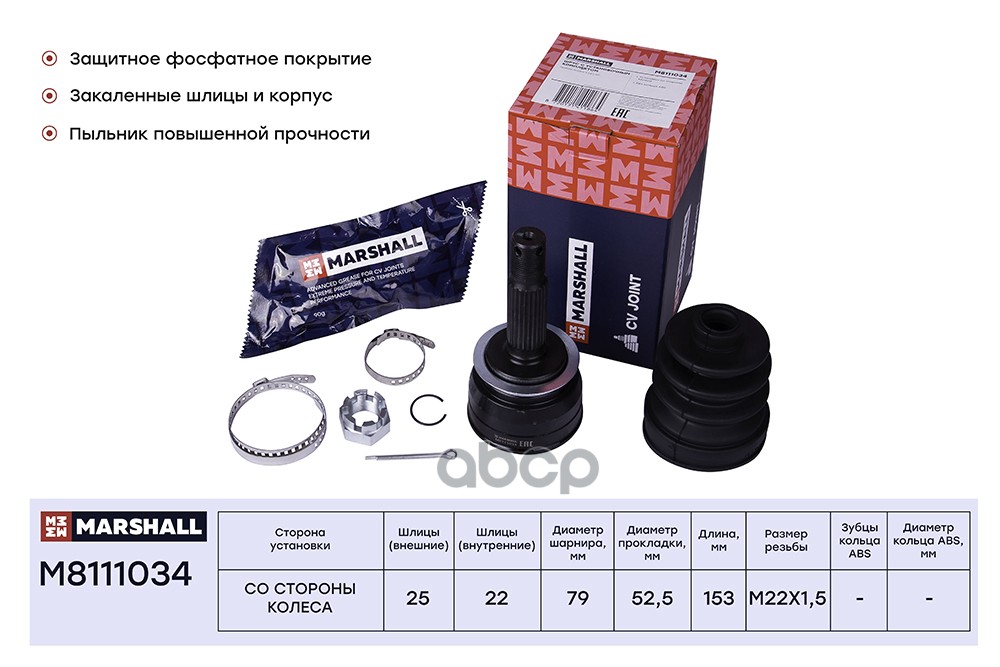 ШРУС внеш. (без ABS) Hyundai Accent II 00- (M8111034) MARSHALL арт. M8111034