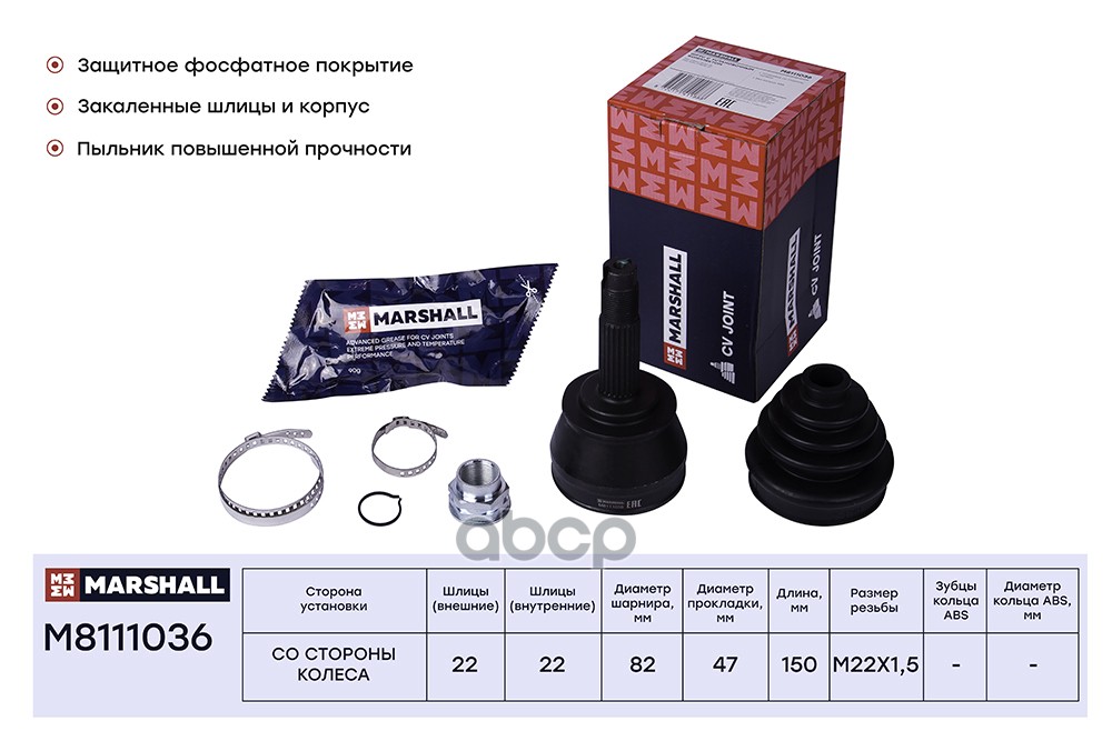 ШРУС внеш. (без ABS) Fiat Albea 06- / Palio I 97- (M8111036) MARSHALL арт. M8111036