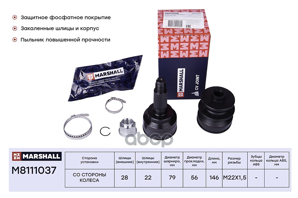 ШРУС внеш. (без ABS) Kia Spectra I 04- / Shuma II 01 Kia: Spectra, Sephia Marshall M8111037 MARSHALL арт. M8111037