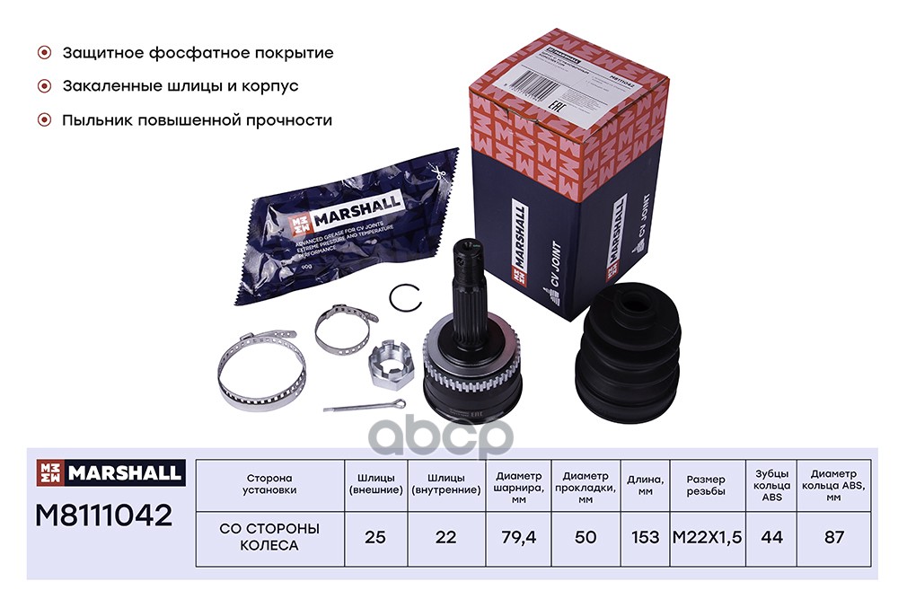 ШРУС внеш. с ABS Hyundai Accent II 00- M8111042 MARSHALL арт. M8111042