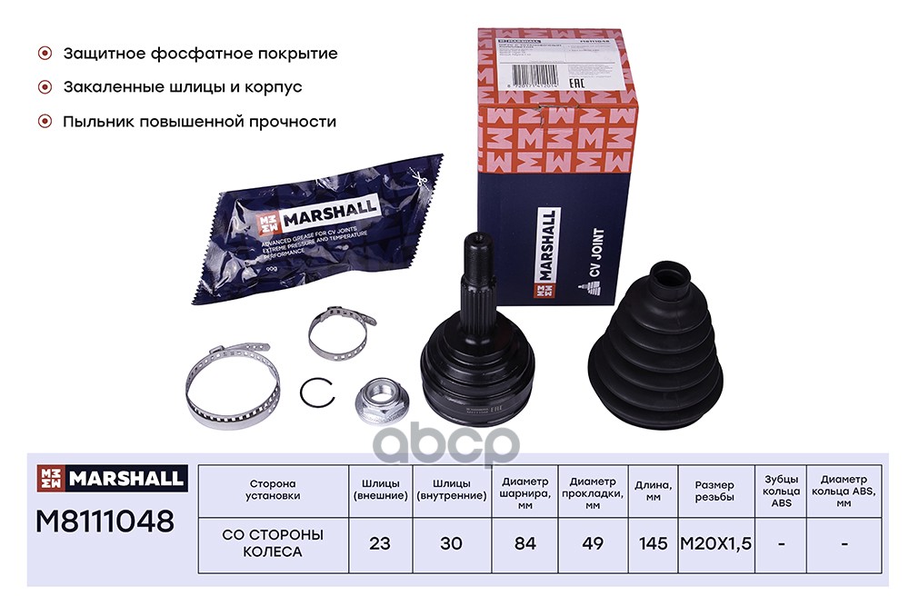 ШРУС внеш. (без ABS) Renault Logan I 07- / Clio III 05- / Megane II 02- (M8111048) MARSHALL арт. M8111048