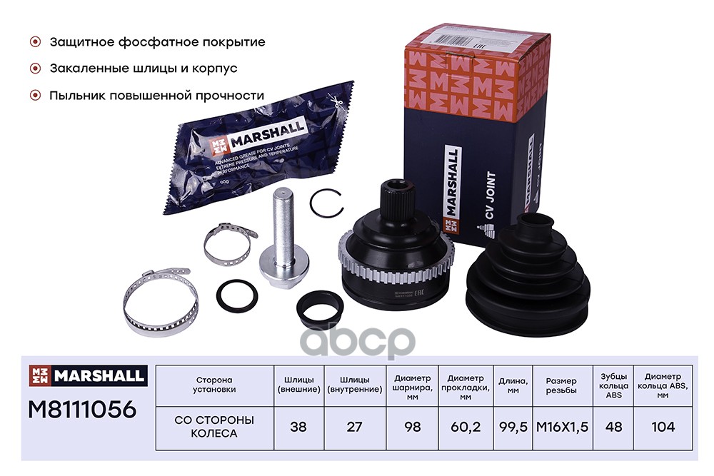 ШРУС внеш. с ABS VW Transporter T4 90- M8111056 MARSHALL арт. M8111056