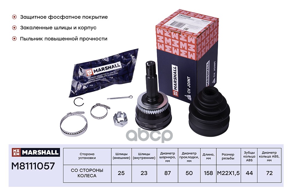 ШРУС внеш. (с ABS) Hyundai Eantra II 00- / Matrix 01- (M8111057) MARSHALL арт. M8111057