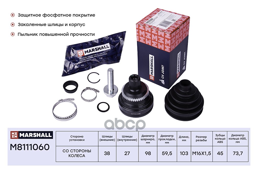 ШРУС внеш. с ABS Audi 100 C4 90-  80 B4 91-  90 B3 88-  A6 C4 94- M8111060 MARSHALL арт. M8111060