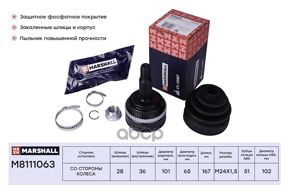 ШРУС внеш. (с ABS) Opel Movano A 00-, Renault Master II 98- (M8111063) MARSHALL арт. M8111063