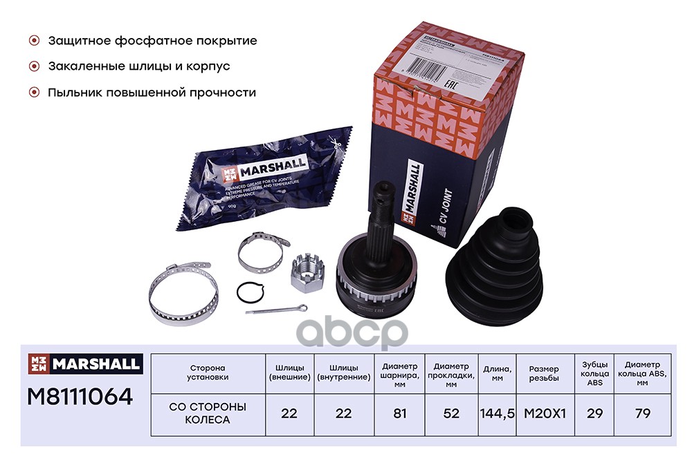 ШРУС внеш. (с ABS) Opel Astra F 91- / Corsa B 93- / Tigra A 94 / Vectra A, B 88- (M8111064) MARSHALL арт. M8111064