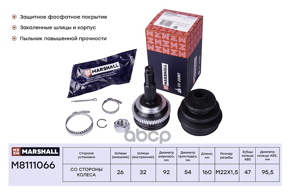ШРУС внеш. с ABS Chrysler Voyager III 95- M8111066 MARSHALL арт. M8111066