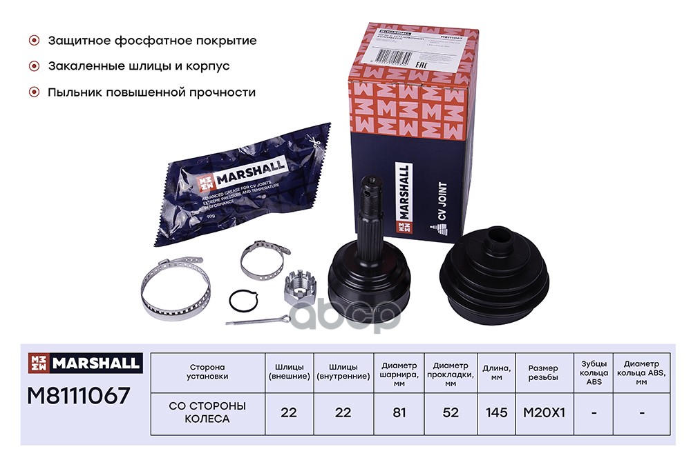 ШРУС внеш. без ABS Opel Ascona C 81-  Kadett E 84- M8111067 MARSHALL арт. M8111067
