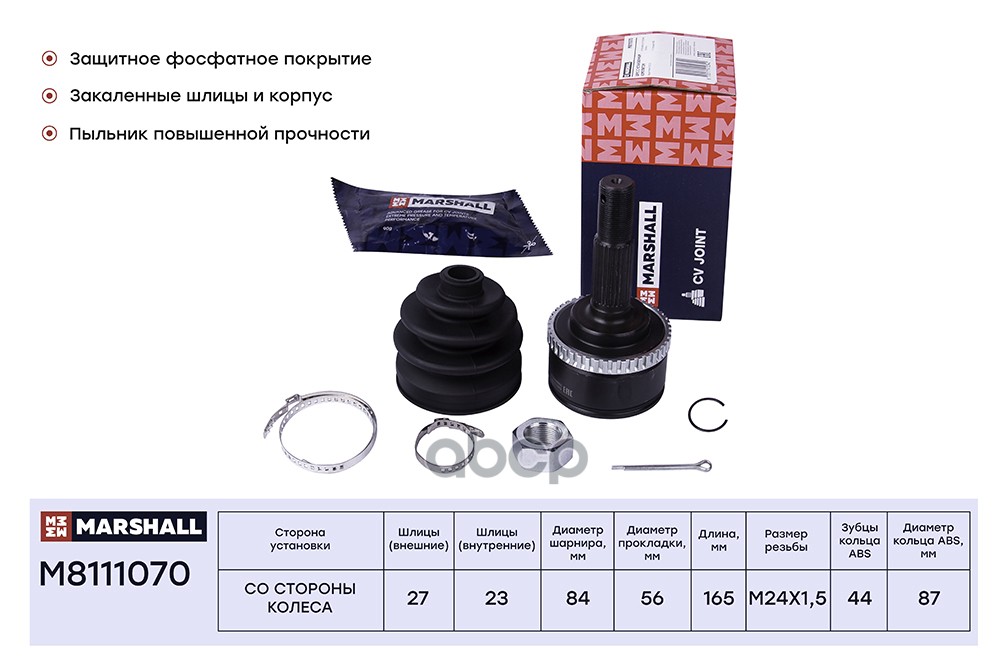 ШРУС внеш. (с ABS) Nissan Primera III 02- (M8111070) MARSHALL арт. M8111070