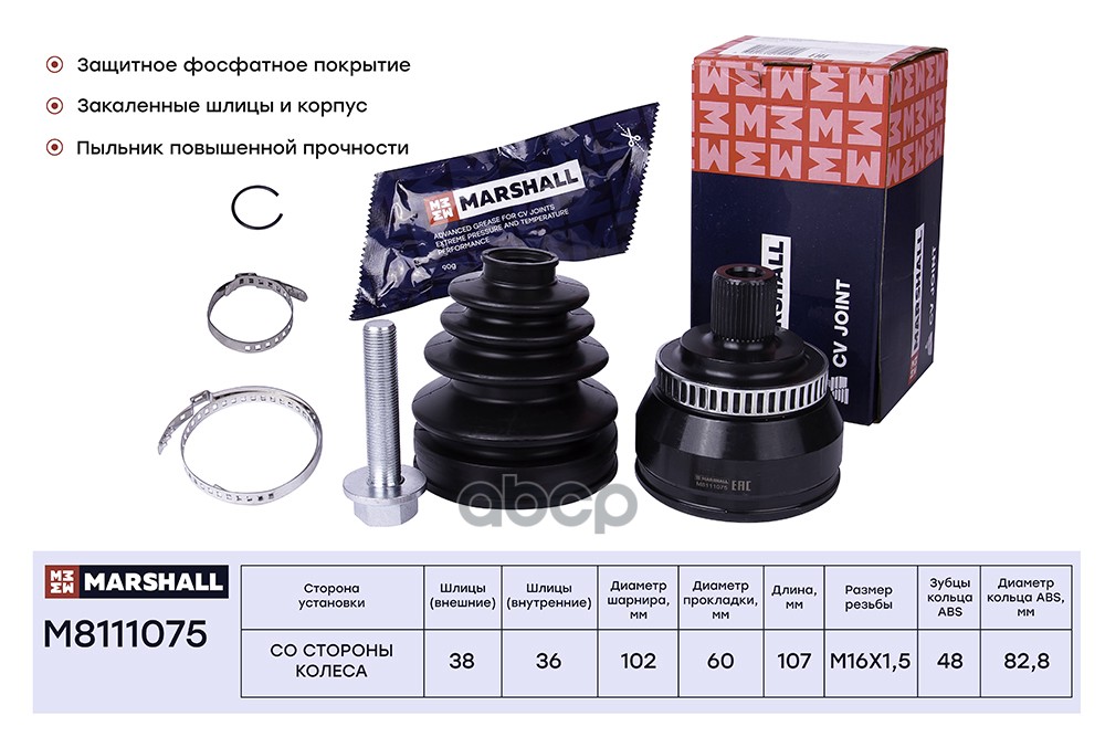 ШРУС внеш. с ABS Ford Galaxy I 95- Seat Alhambra I 96- VW Sharan I 95- M8111075 MARSHALL арт. M8111075
