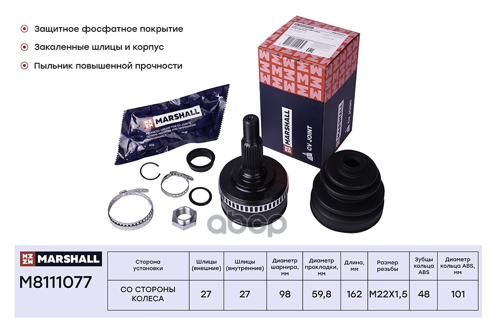 ШРУС внеш. с ABS MB V-Class W638 96-  Vito W638 96- M8111077 MARSHALL арт. M8111077