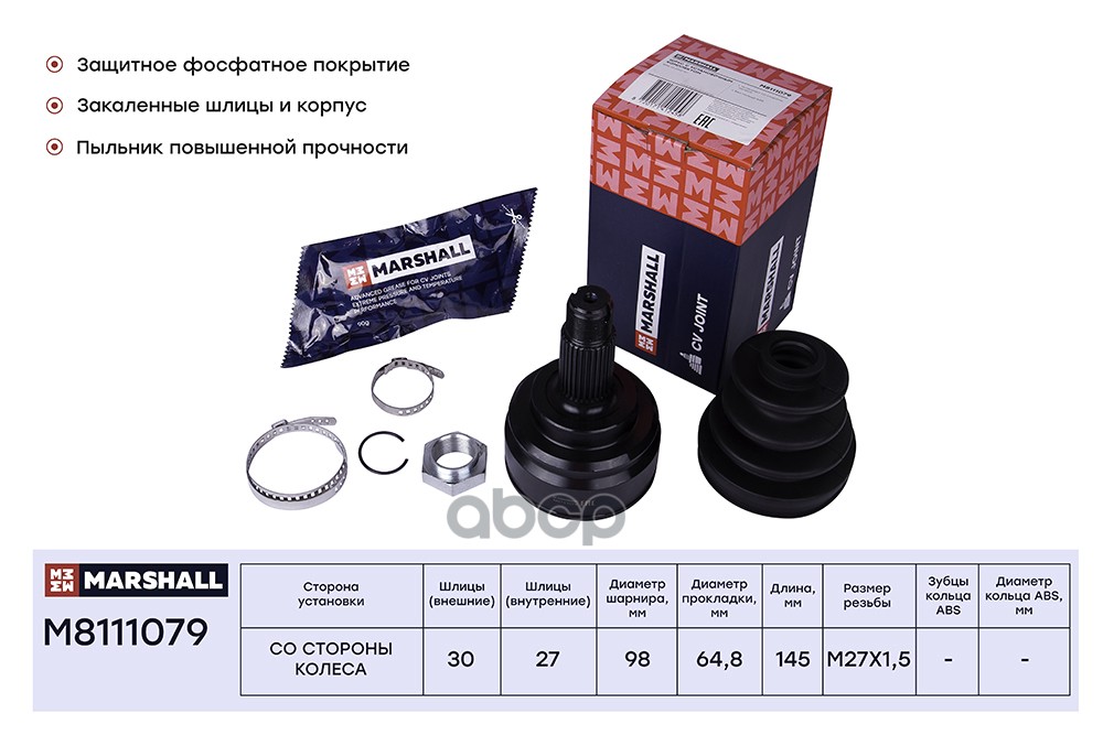 ШРУС внеш. без ABS BMW X5 E53 00- M8111079 MARSHALL арт. M8111079