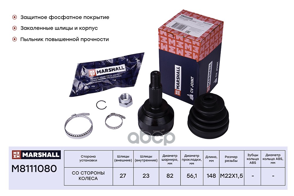 ШРУС внеш. без ABS Ford Mondeo III 00- M8111080 MARSHALL арт. M8111080