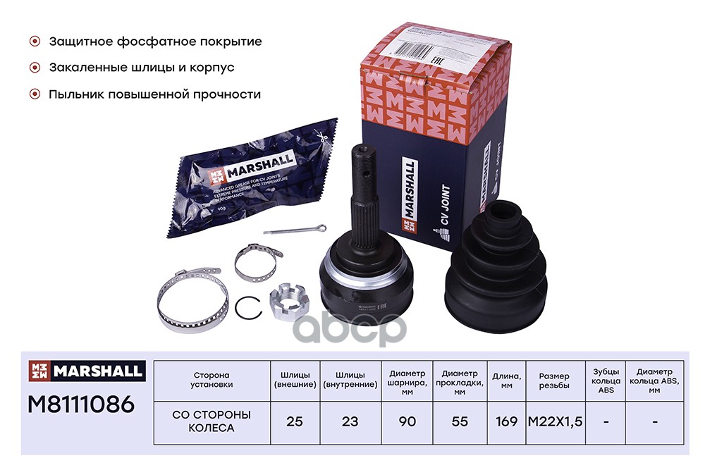 ШРУС внеш. без ABS Nissan Almera I 95-  Sunny III 90- M8111086 MARSHALL арт. M8111086