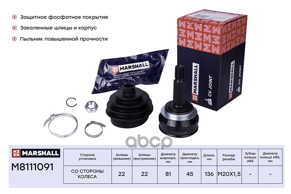 ШРУС внеш. без ABS Skoda Felicia 94- M8111091 MARSHALL арт. M8111091