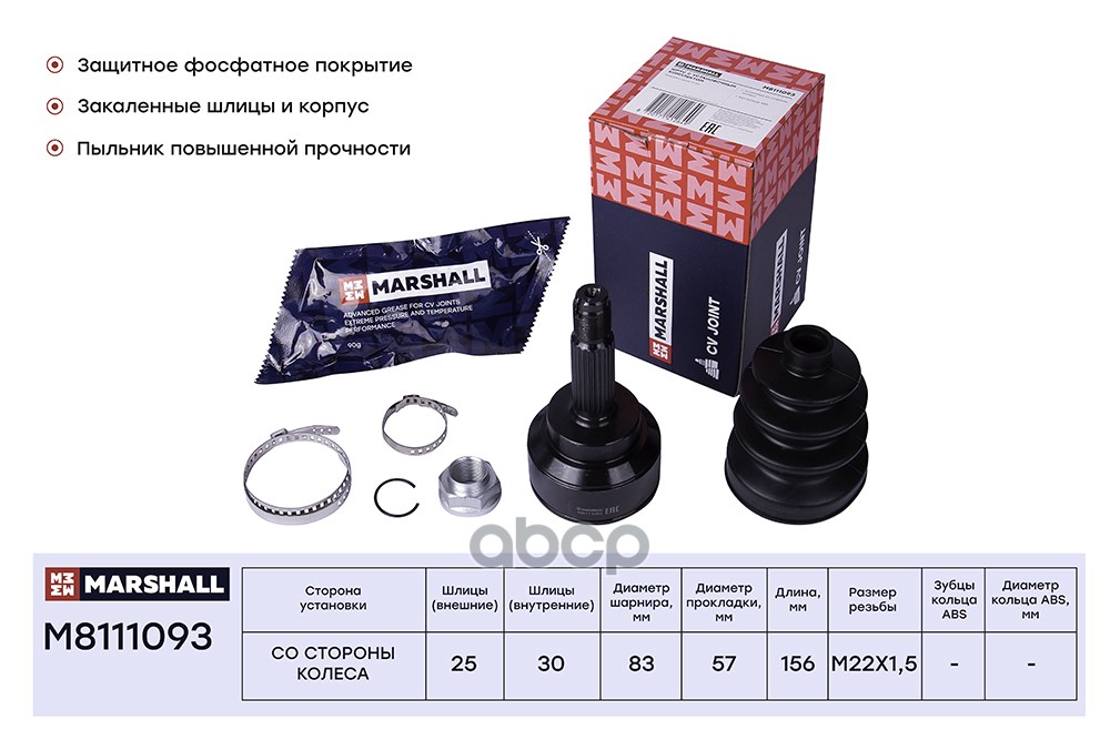 ШРУС внеш. (без ABS) Mitsubishi Lancer IX 03- (M8111093) MARSHALL арт. M8111093