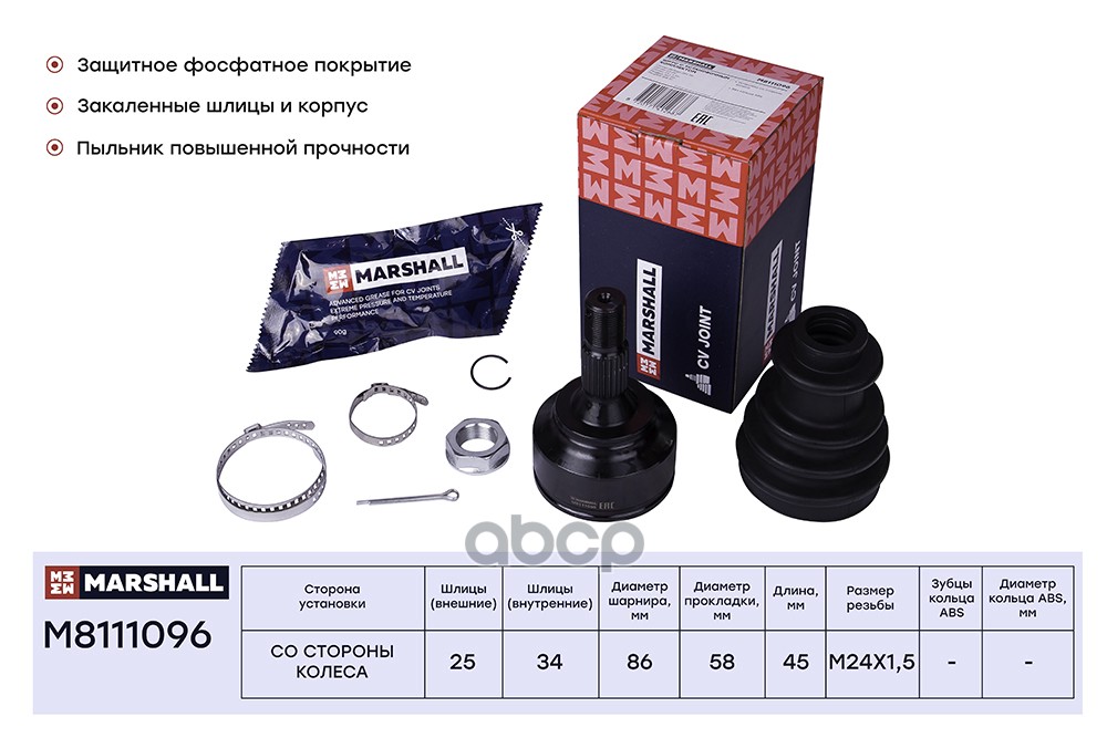 ШРУС внеш. без ABS Citroen Berlingo II 08-  C4 I II 04- Peugeot 207 09-  Partner II 08- M8111096 MARSHALL арт. M8111096